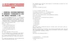 2025浙江常山縣國(guó)有資產(chǎn)投資運(yùn)營(yíng)有限責(zé)任公司招聘擬錄筆試歷年參考題庫(kù)附帶答案詳解