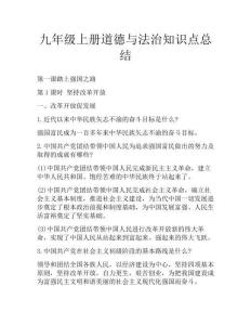 九年级上册道德与法治知识点总结