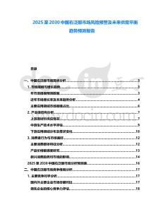 2025至2030中國右泛醇市場風險預警及未來供需平衡趨勢預測報告