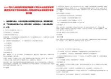 2025四川九洲投資控股集團有限公司軟件與數(shù)據(jù)智能軍團招聘開發(fā)工程師擬錄用人員筆試歷年參考題庫附帶答案詳解