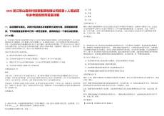 2025浙江常山縣農(nóng)村投資集團有限公司招錄2人筆試歷年參考題庫附帶答案詳解