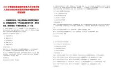 2025寧夏國投集團招聘管理人員初審合格人員部分崗位核減筆試歷年參考題庫附帶答案詳解