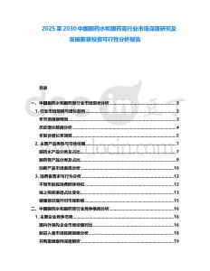 2025至2030中國眼藥水和眼藥膏行業市場深度研究及發展前景投資可行性分析報告