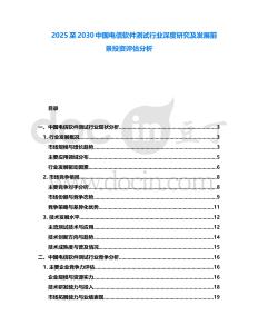 2025至2030中國電信軟件測試行業深度研究及發展前景投資評估分析