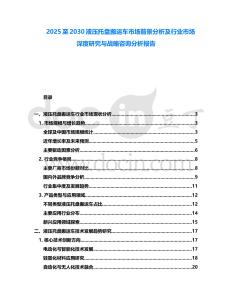 2025至2030液壓托盤搬運車市場前景分析及行業市場深度研究與戰略咨詢分析報告