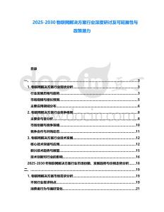 2025-2030物聯網解決方案行業深度研討及可延展性與政策潛力