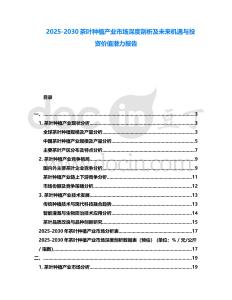 2025-2030茶葉種植產業市場深度剖析及未來機遇與投資價值潛力報告
