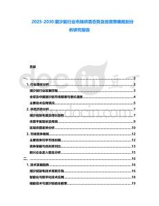 2025-2030潮汐能行業市場供需態勢及投資策略規劃分析研究報告