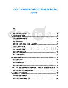2025-2030中國(guó)房地產(chǎn)經(jīng)紀(jì)行業(yè)市場(chǎng)深度解析與投資機(jī)會(huì)研究