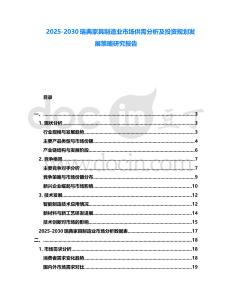 2025-2030瑞典家具制造業(yè)市場(chǎng)供需分析及投資規(guī)劃發(fā)展策略研究報(bào)告