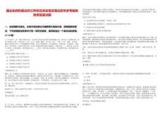 國企如何機智應對三種常見突發(fā)情況筆試歷年參考題庫附帶答案詳解