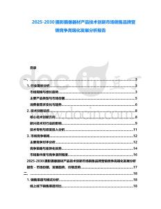 2025-2030攝影攝像器材產(chǎn)品技術(shù)創(chuàng)新市場銷售品牌營銷競爭高端化發(fā)展分析報(bào)告