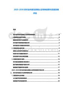 2025-2030農村全科醫生資格認證特殊政策與實施效果評估
