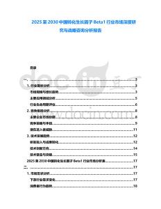 2025至2030中國轉化生長因子Beta1行業市場深度研究與戰略咨詢分析報告