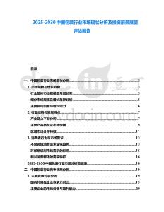2025-2030中國包裝行業(yè)市場現(xiàn)狀分析及投資前景展望評估報告