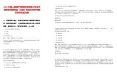 2025中國人民財產保險股份有限公司全系統聯合招聘筆試【甘肅】筆試歷年參考題庫附帶答案詳解