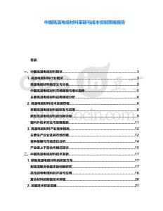 中國高溫電纜材料革新與成本控制策略報告