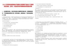 2025江蘇信創(chuàng)連精密電子有限公司招聘產(chǎn)品設(shè)計(jì)工程師崗位測(cè)試（四川）筆試歷年參考題庫(kù)附帶答案詳解