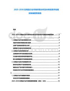 2025-2030日用品行業市場供需分析及未來投資評估規劃發展趨勢報告