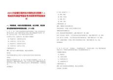 2023興業銀行湖州長興綠色支行招聘7人筆試歷年典型考題及考點剖析附帶答案詳解