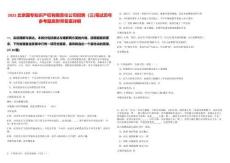 2025北京國專知識產權有限責任公司招聘（三)筆試歷年參考題庫附帶答案詳解