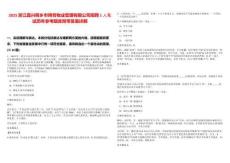 2025浙江嘉興桐鄉(xiāng)市博育物業(yè)管理有限公司招聘1人筆試歷年參考題庫附帶答案詳解