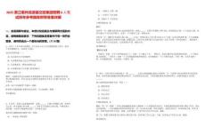 2025浙江衢州龍游縣交投集團招聘6人筆試歷年參考題庫附帶答案詳解