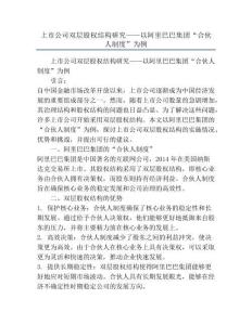 上市公司雙層股權結構研究——以阿里巴巴集團“合伙人制度”為例