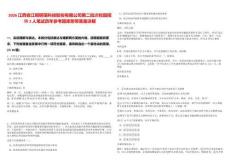 2026江西省江銅銅箔科技股份有限公司第二批次校園招聘2人筆試歷年參考題庫(kù)附帶答案詳解