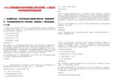 2025江西省贛耘農業科技有限公司社會招聘1人筆試歷年參考題庫附帶答案詳解