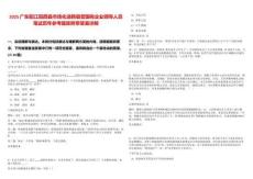 2025廣東陽江陽西縣市場化選聘縣管國有企業領導人員筆試歷年參考題庫附帶答案詳解