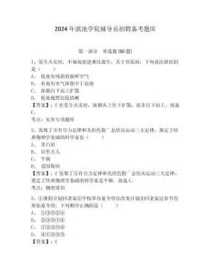 2024年滇池學(xué)院輔導(dǎo)員招聘備考題庫參考答案詳解