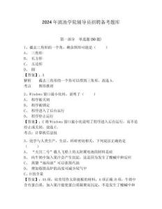2024年滇池學(xué)院輔導(dǎo)員招聘備考題庫及參考答案詳解一套