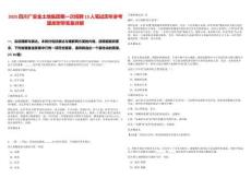 2025四川廣安金土地集團第一次招聘13人筆試歷年參考題庫附帶答案詳解