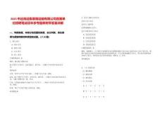 2025中遠海運集裝箱運輸有限公司直屬單位招聘筆試歷年參考題庫附帶答案詳解