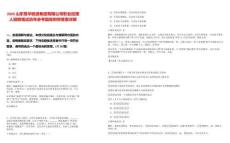 2025山東魯華能源集團有限公司職業經理人招聘筆試歷年參考題庫附帶答案詳解