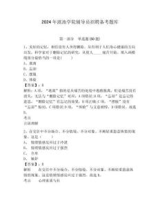 2024年滇池學(xué)院輔導(dǎo)員招聘備考題庫及答案詳解一套