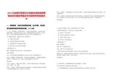 2025興業(yè)銀行香港分行金融市場條線招聘筆試歷年典型考題及考點(diǎn)剖析附帶答案詳解