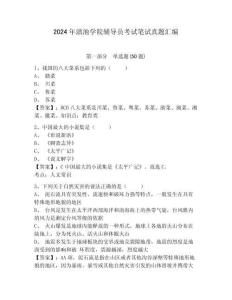 2024年滇池學院輔導員考試筆試真題匯編及完整答案詳解1套