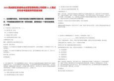 2025西咸新區(qū)新盛商業(yè)運(yùn)營管理有限公司招聘21人筆試歷年參考題庫附帶答案詳解