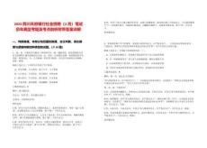 2025四川天府銀行社會招聘（2月）筆試歷年典型考題及考點剖析附帶答案詳解