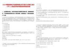 2026中國金融電子化集團(tuán)有限公司下屬子公司第二批次招聘5人筆試歷年參考題庫附帶答案詳解