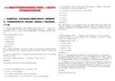 2025福建省平潭縣糧食收儲(chǔ)有限公司招聘3人筆試歷年參考題庫(kù)附帶答案詳解