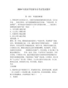 2024年滇池學院輔導員考試筆試題庫帶答案詳解