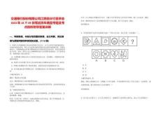 交通銀行股份有限公司江西省分行宣講會2024年10月09日筆試歷年典型考題及考點(diǎn)剖析附帶答案詳解