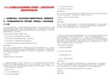 2025山東國控企業(yè)管理有限公司招聘3人筆試歷年參考題庫附帶答案詳解