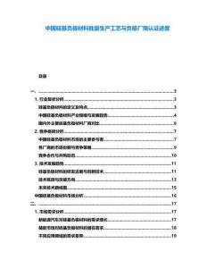 中國硅基負極材料批量生產工藝與負極廠商認證進度