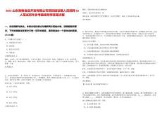 2025山東魯糧食品開發(fā)有限公司項目建設(shè)期人員招聘18人筆試歷年參考題庫附帶答案詳解