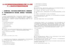 2025浙江富浙股權投資基金管理有限公司第二次人員招聘1人筆試歷年參考題庫附帶答案詳解