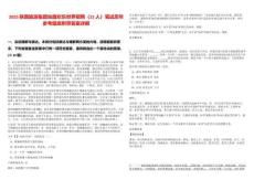 2025陜西旅游集團絲路歡樂世界招聘（21人）筆試歷年參考題庫附帶答案詳解